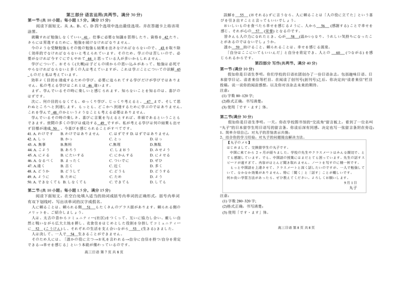 广东省深圳市宝安区2025-2026学年高三上学期10月教学质量检测日语试题_2025年10月_251024广东省深圳市宝安区2025-2026学年高三上学期10月教学质量检测（全科）