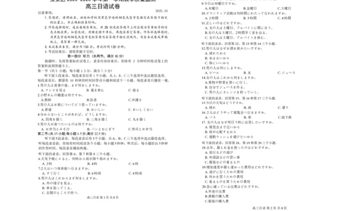 广东省深圳市宝安区2025-2026学年高三上学期10月教学质量检测日语试题_2025年10月_251024广东省深圳市宝安区2025-2026学年高三上学期10月教学质量检测（全科）
