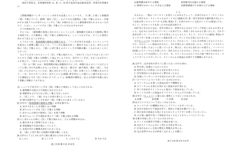广东省深圳市宝安区2025-2026学年高三上学期10月教学质量检测日语试题_2025年10月_251024广东省深圳市宝安区2025-2026学年高三上学期10月教学质量检测（全科）