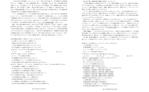 广东省深圳市宝安区2025-2026学年高三上学期10月教学质量检测日语试题_2025年10月_251024广东省深圳市宝安区2025-2026学年高三上学期10月教学质量检测（全科）