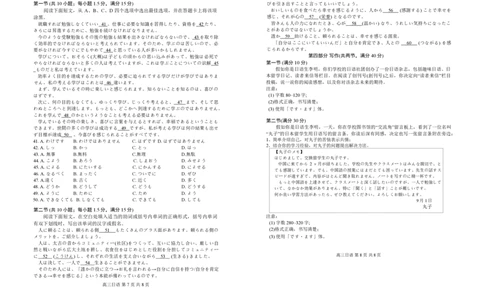 广东省深圳市宝安区2025-2026学年高三上学期10月教学质量检测日语试题_2025年10月_251024广东省深圳市宝安区2025-2026学年高三上学期10月教学质量检测（全科）