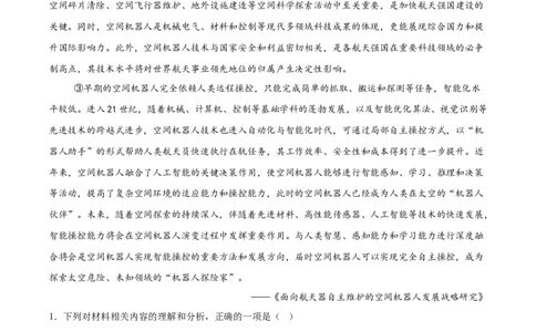 湖南省衡阳市第一中学2026届高三上学期第一次月考语文试卷（含答案）_2025年8月_250804湖南省衡阳市第一中学2026届高三上学期第一次月考