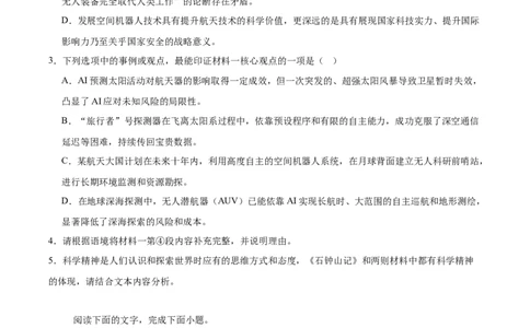 湖南省衡阳市第一中学2026届高三上学期第一次月考语文试卷（含答案）_2025年8月_250804湖南省衡阳市第一中学2026届高三上学期第一次月考