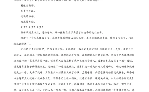 湖南省衡阳市第一中学2026届高三上学期第一次月考语文试卷（含答案）_2025年8月_250804湖南省衡阳市第一中学2026届高三上学期第一次月考