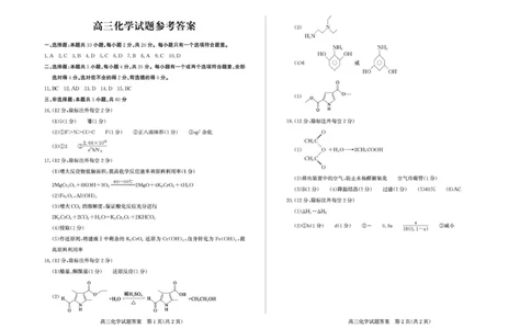 德州市2025-2026年学年高三开学考试化学试题高三化学答案_2025年9月_250902山东省德州市2025-2026学年高三上学期开学考试（全科）_山东省德州市2025-2026学年高三上学期开学考试化学试题