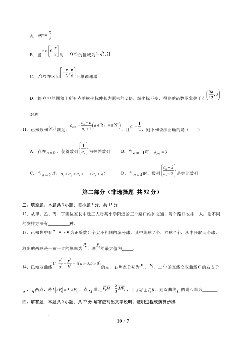 考前信息必刷卷05（新高考Ⅱ卷）原卷版_2025年4月_2504162025年高考考前信息必刷卷（新高考Ⅰ卷+ⅠⅠ卷专用）_2025年高考考前数学信息必刷卷（新高考ⅠⅠ卷专用）