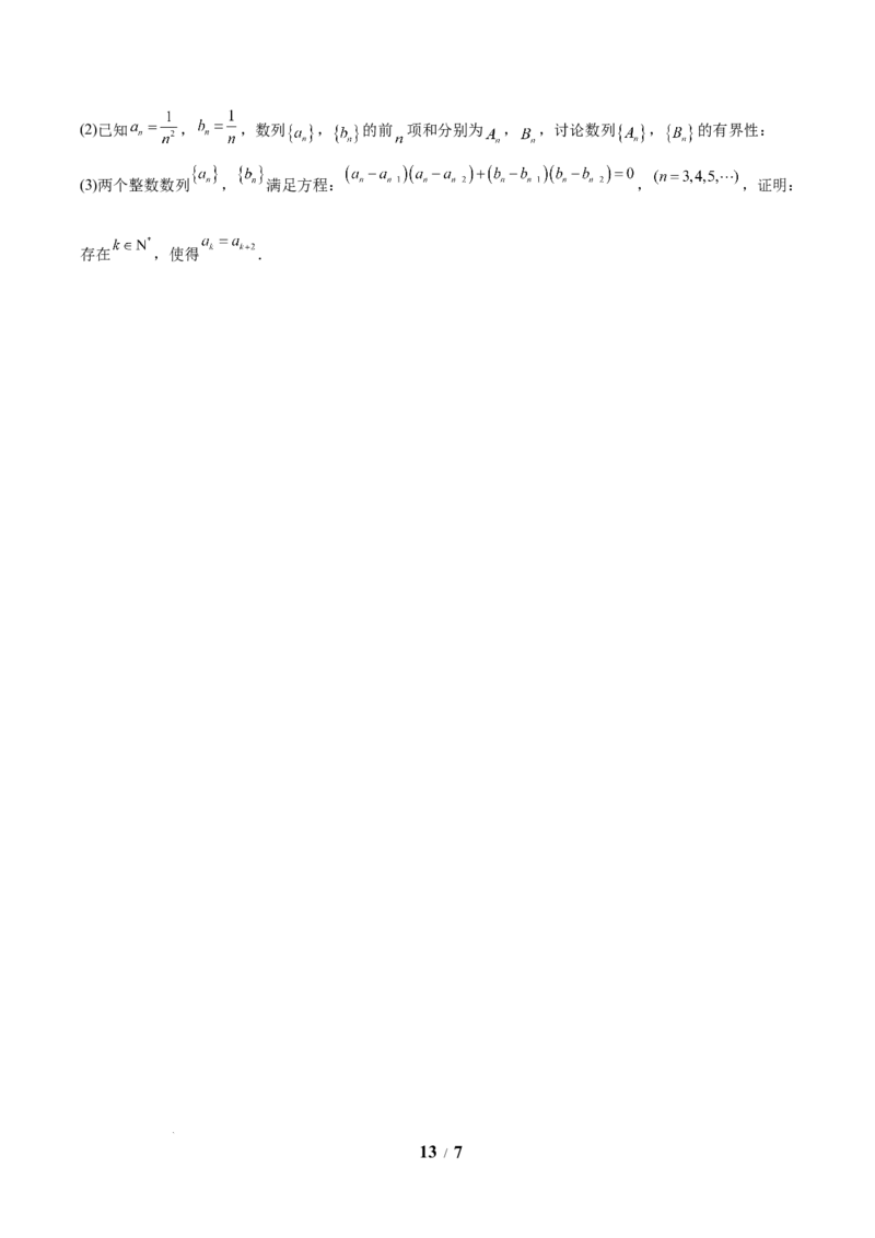 考前信息必刷卷05（新高考Ⅱ卷）原卷版_2025年4月_2504162025年高考考前信息必刷卷（新高考Ⅰ卷+ⅠⅠ卷专用）_2025年高考考前数学信息必刷卷（新高考ⅠⅠ卷专用）