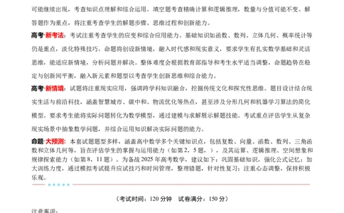 考前信息必刷卷05（新高考Ⅱ卷）原卷版_2025年4月_2504162025年高考考前信息必刷卷（新高考Ⅰ卷+ⅠⅠ卷专用）_2025年高考考前数学信息必刷卷（新高考ⅠⅠ卷专用）