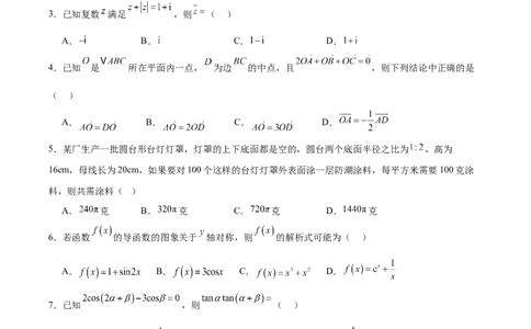 考前信息必刷卷05（新高考Ⅱ卷）原卷版_2025年4月_2504162025年高考考前信息必刷卷（新高考Ⅰ卷+ⅠⅠ卷专用）_2025年高考考前数学信息必刷卷（新高考ⅠⅠ卷专用）