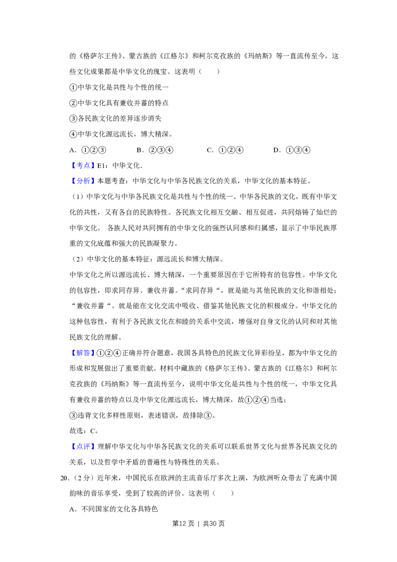 2010年高考政治试卷（江苏）（解析卷）_政治历年高考真题_新&middot;PDF版2008-2025&middot;高考政治真题_政治（按试卷类型分类）2008-2025_自主命题卷&middot;政治（2008-2025）_江苏自主命题&middot;政治（2008-2025）