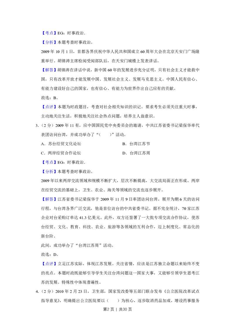 2010年高考政治试卷（江苏）（解析卷）_政治历年高考真题_新&middot;PDF版2008-2025&middot;高考政治真题_政治（按试卷类型分类）2008-2025_自主命题卷&middot;政治（2008-2025）_江苏自主命题&middot;政治（2008-2025）
