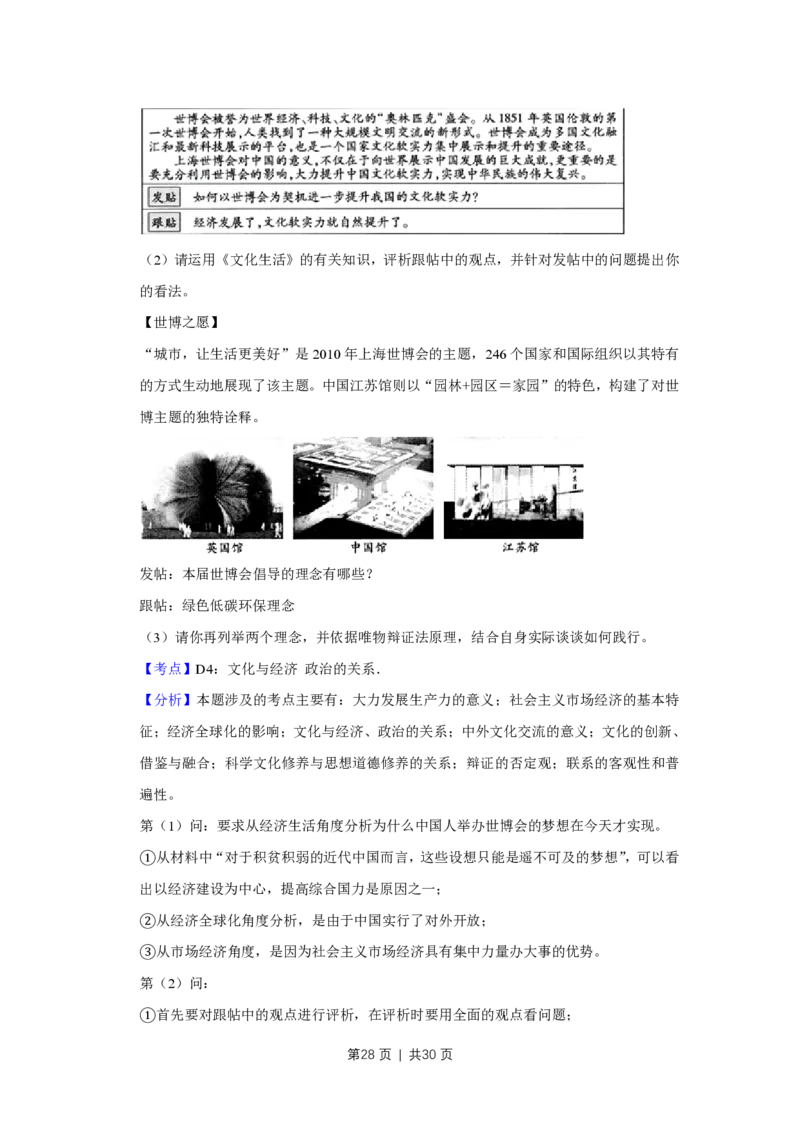 2010年高考政治试卷（江苏）（解析卷）_政治历年高考真题_新&middot;PDF版2008-2025&middot;高考政治真题_政治（按试卷类型分类）2008-2025_自主命题卷&middot;政治（2008-2025）_江苏自主命题&middot;政治（2008-2025）