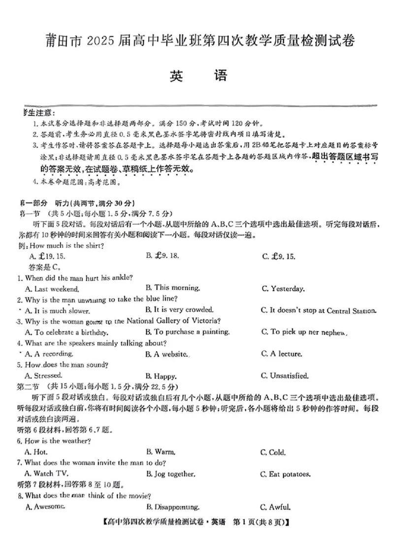福建省莆田市2025届高中毕业班第四次教学质量检测英语_2025年5月_250510福建省莆田市2025届高中毕业班第四次教学质量检测（莆田四检）（全科）