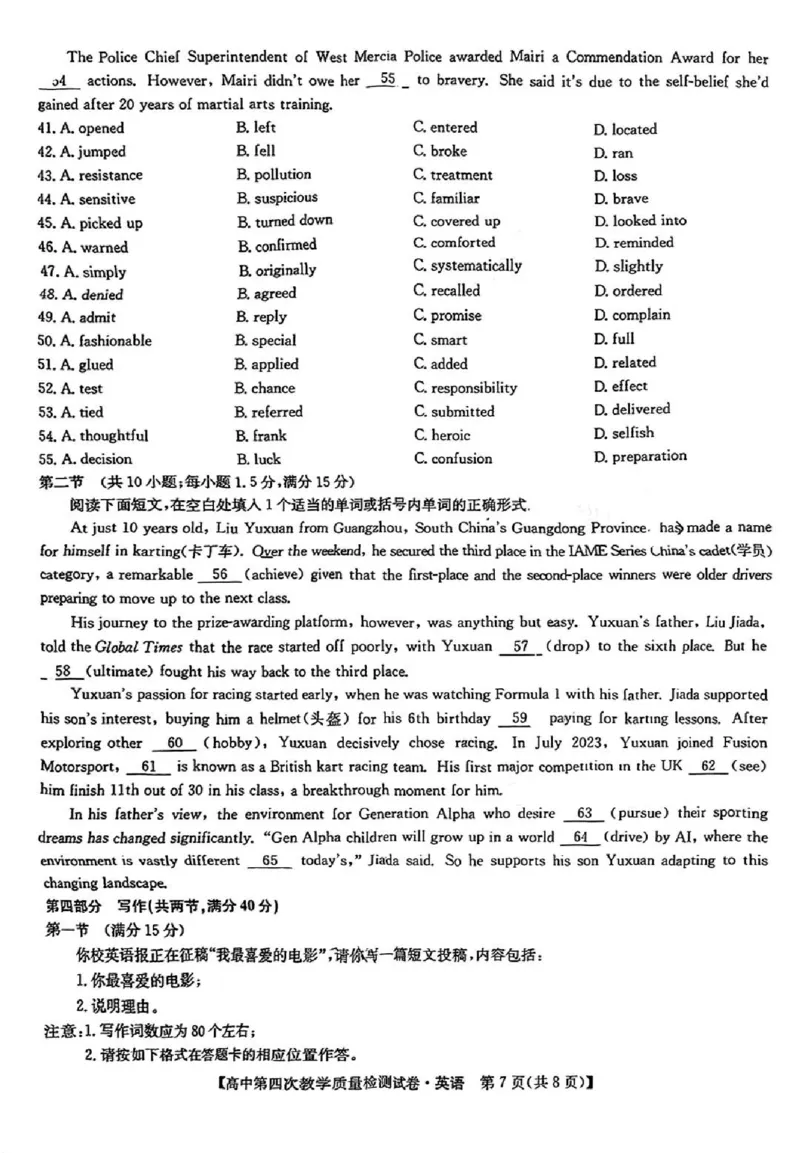 福建省莆田市2025届高中毕业班第四次教学质量检测英语_2025年5月_250510福建省莆田市2025届高中毕业班第四次教学质量检测（莆田四检）（全科）