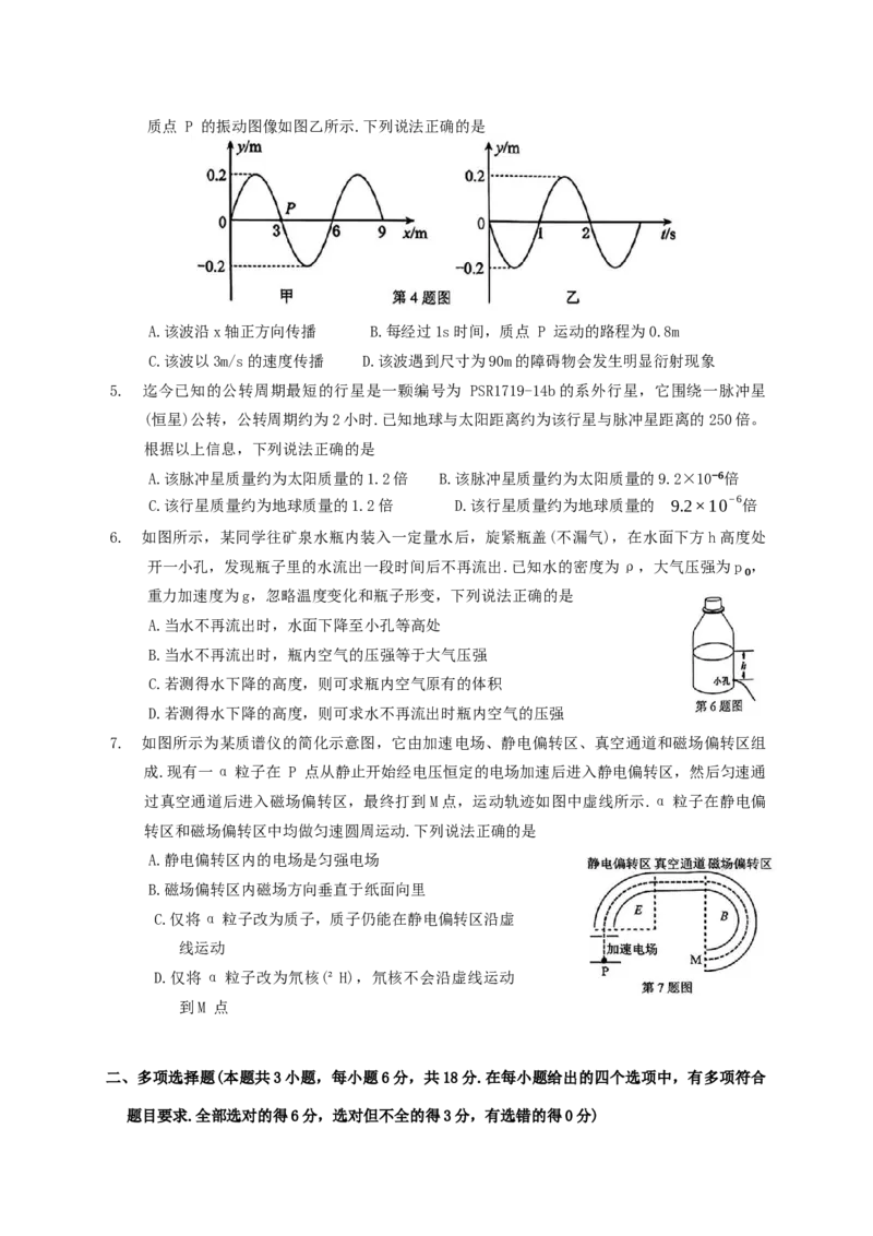 广东省大湾区普通高中毕业年级2025届联合模拟考试(二)物理试题（含答案）_2025年4月_250424广东省大湾区2025届普通高中毕业年级联合模拟考试（二）（大湾区二模）
