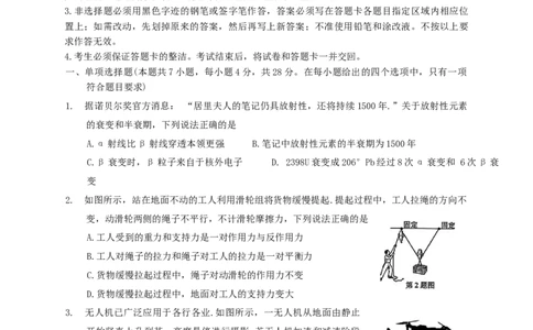 广东省大湾区普通高中毕业年级2025届联合模拟考试(二)物理试题（含答案）_2025年4月_250424广东省大湾区2025届普通高中毕业年级联合模拟考试（二）（大湾区二模）