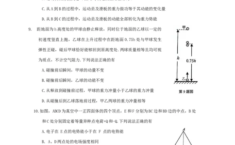 广东省大湾区普通高中毕业年级2025届联合模拟考试(二)物理试题（含答案）_2025年4月_250424广东省大湾区2025届普通高中毕业年级联合模拟考试（二）（大湾区二模）