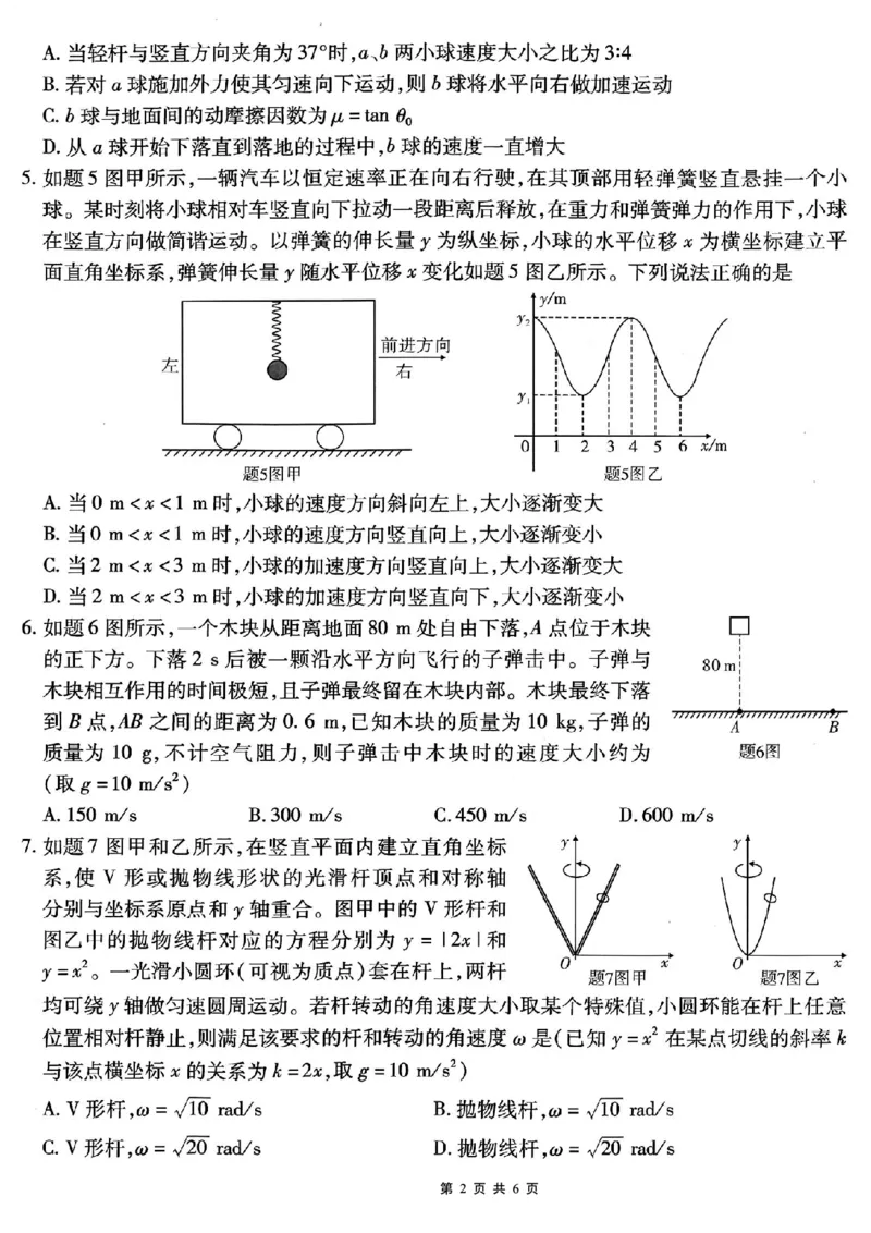 南开中学高2026届高三第二次质量检测+物理_2025年10月_251013重庆市南开中学2026届高三上学期第二次质量检测（全科）