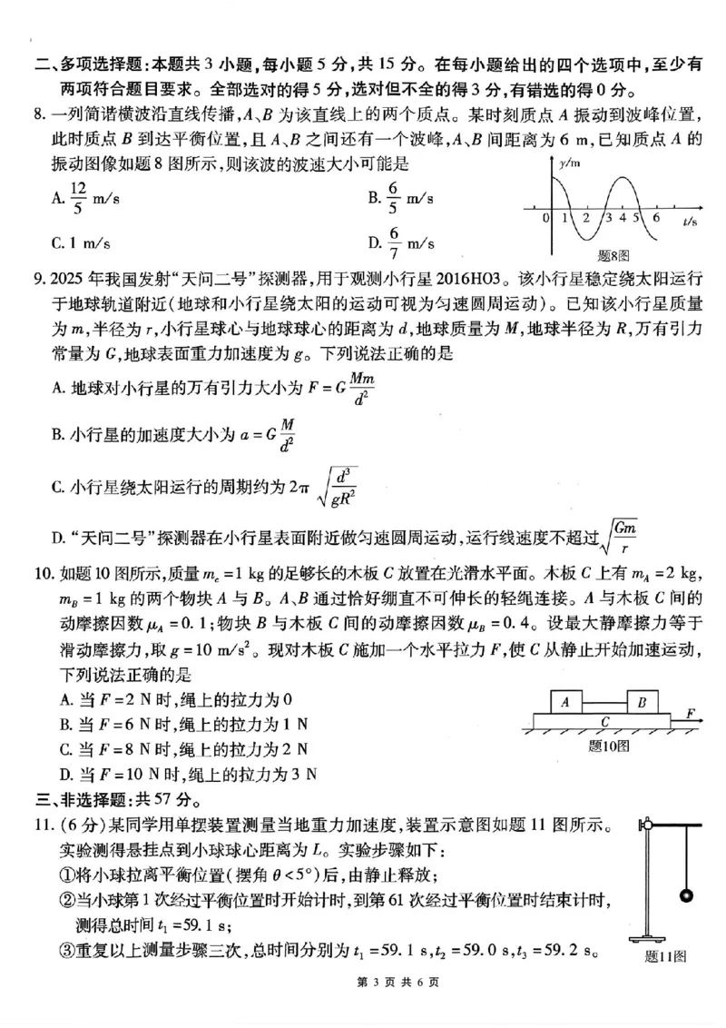 南开中学高2026届高三第二次质量检测+物理_2025年10月_251013重庆市南开中学2026届高三上学期第二次质量检测（全科）