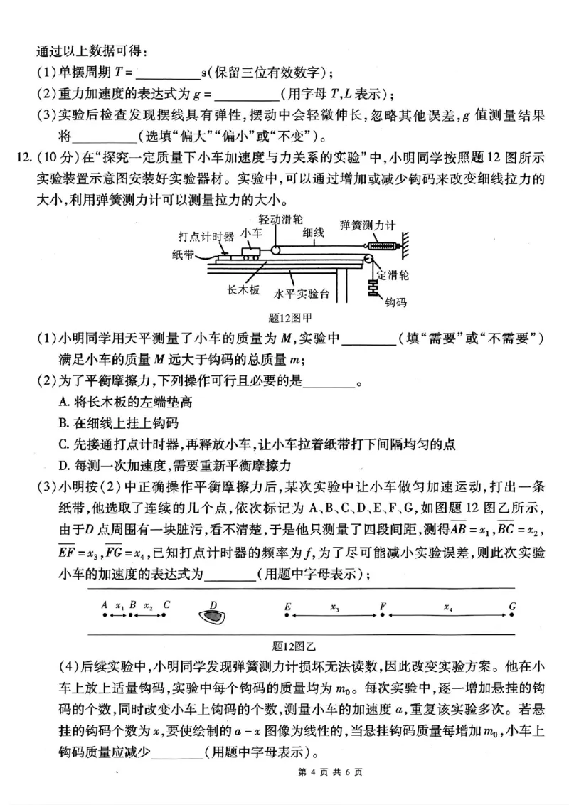 南开中学高2026届高三第二次质量检测+物理_2025年10月_251013重庆市南开中学2026届高三上学期第二次质量检测（全科）