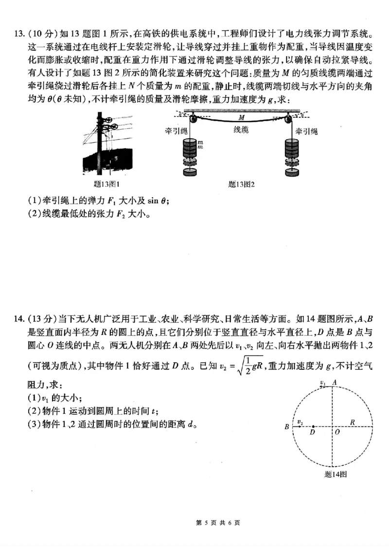 南开中学高2026届高三第二次质量检测+物理_2025年10月_251013重庆市南开中学2026届高三上学期第二次质量检测（全科）