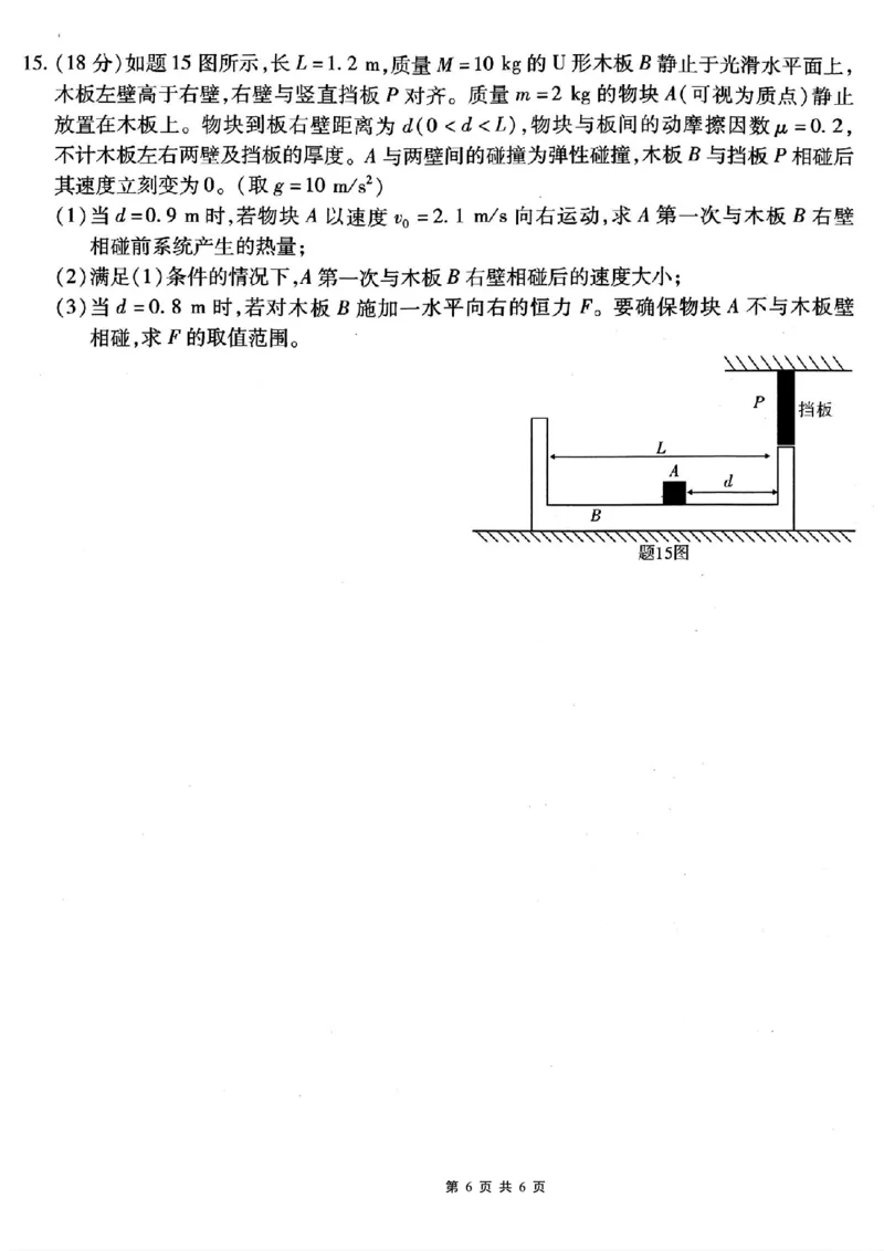 南开中学高2026届高三第二次质量检测+物理_2025年10月_251013重庆市南开中学2026届高三上学期第二次质量检测（全科）
