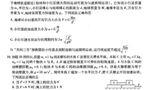 南开中学高2026届高三第二次质量检测+物理_2025年10月_251013重庆市南开中学2026届高三上学期第二次质量检测（全科）