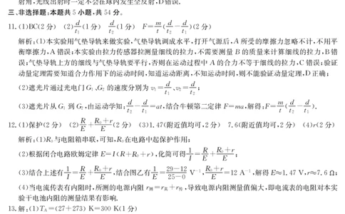 广东省2026届高三年级8月摸底检测6008C物理DA_2025年8月_250831纵千文化广东省2026届高三年级8月28-29日摸底检测6008C（全科）_物理