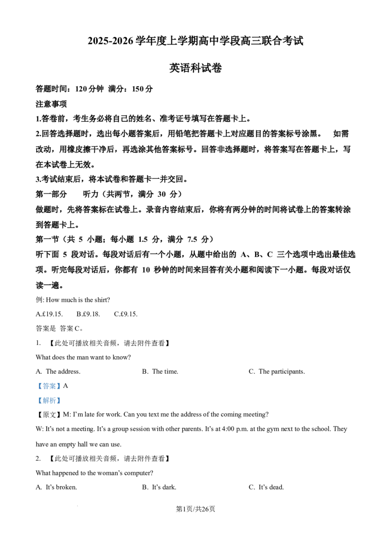 精品解析：辽宁省沈阳市东北育才学校等校2025-2026学年高三上学期联合考试英语试卷（解析版）_2025年10月_251024辽宁省沈阳市东北育才学校等校2026届高三上学期10月联合考试（全科）