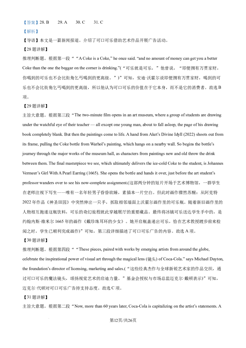 精品解析：辽宁省沈阳市东北育才学校等校2025-2026学年高三上学期联合考试英语试卷（解析版）_2025年10月_251024辽宁省沈阳市东北育才学校等校2026届高三上学期10月联合考试（全科）
