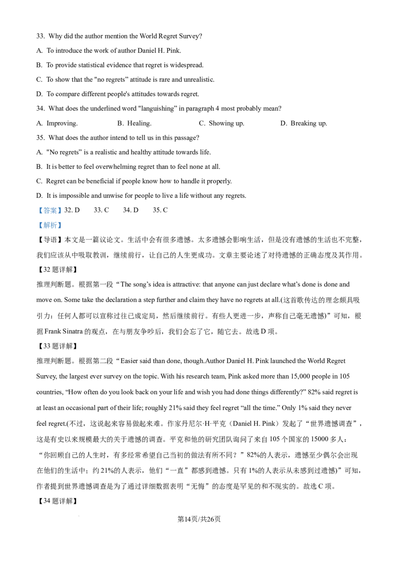 精品解析：辽宁省沈阳市东北育才学校等校2025-2026学年高三上学期联合考试英语试卷（解析版）_2025年10月_251024辽宁省沈阳市东北育才学校等校2026届高三上学期10月联合考试（全科）