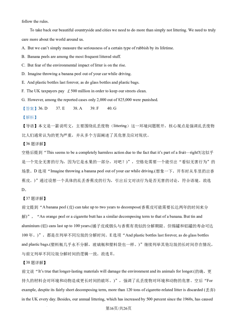 精品解析：辽宁省沈阳市东北育才学校等校2025-2026学年高三上学期联合考试英语试卷（解析版）_2025年10月_251024辽宁省沈阳市东北育才学校等校2026届高三上学期10月联合考试（全科）