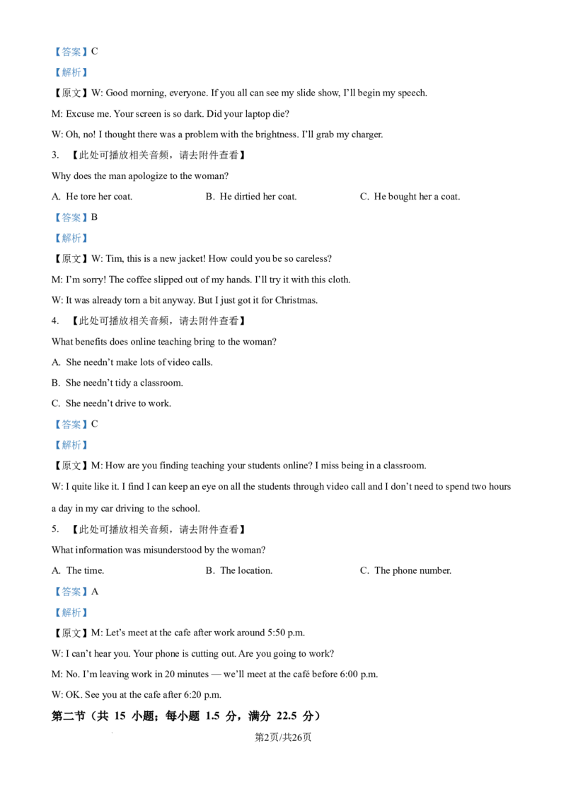 精品解析：辽宁省沈阳市东北育才学校等校2025-2026学年高三上学期联合考试英语试卷（解析版）_2025年10月_251024辽宁省沈阳市东北育才学校等校2026届高三上学期10月联合考试（全科）