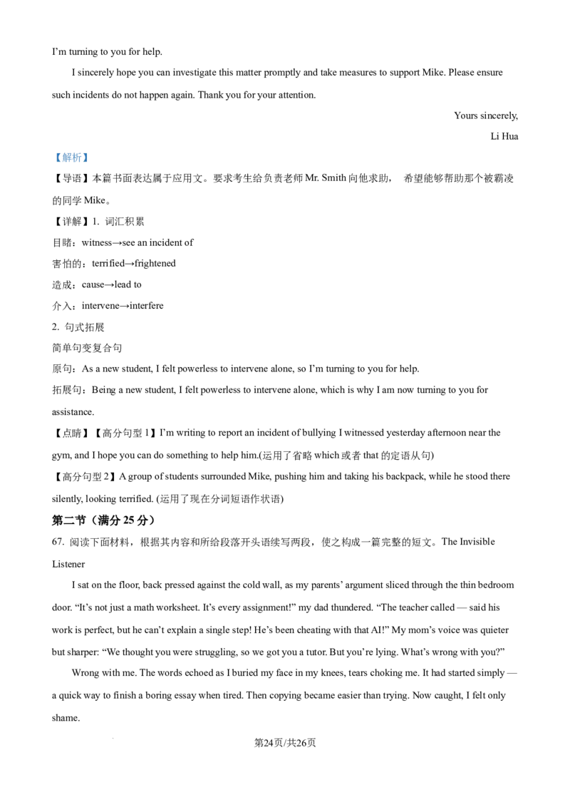 精品解析：辽宁省沈阳市东北育才学校等校2025-2026学年高三上学期联合考试英语试卷（解析版）_2025年10月_251024辽宁省沈阳市东北育才学校等校2026届高三上学期10月联合考试（全科）