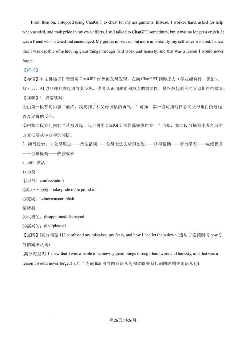 精品解析：辽宁省沈阳市东北育才学校等校2025-2026学年高三上学期联合考试英语试卷（解析版）_2025年10月_251024辽宁省沈阳市东北育才学校等校2026届高三上学期10月联合考试（全科）