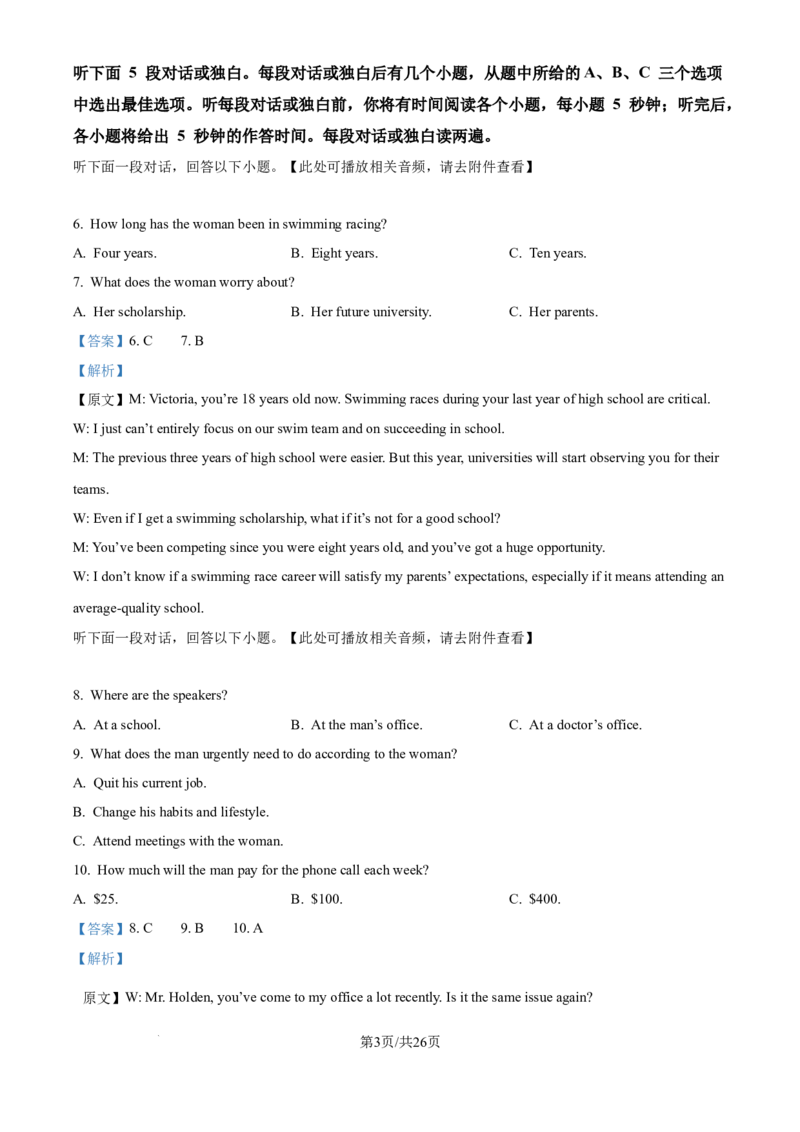 精品解析：辽宁省沈阳市东北育才学校等校2025-2026学年高三上学期联合考试英语试卷（解析版）_2025年10月_251024辽宁省沈阳市东北育才学校等校2026届高三上学期10月联合考试（全科）