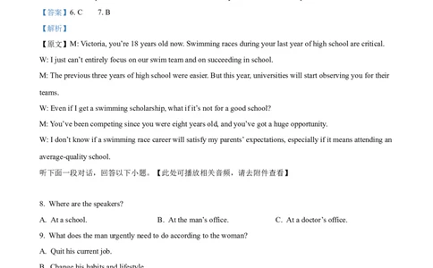 精品解析：辽宁省沈阳市东北育才学校等校2025-2026学年高三上学期联合考试英语试卷（解析版）_2025年10月_251024辽宁省沈阳市东北育才学校等校2026届高三上学期10月联合考试（全科）