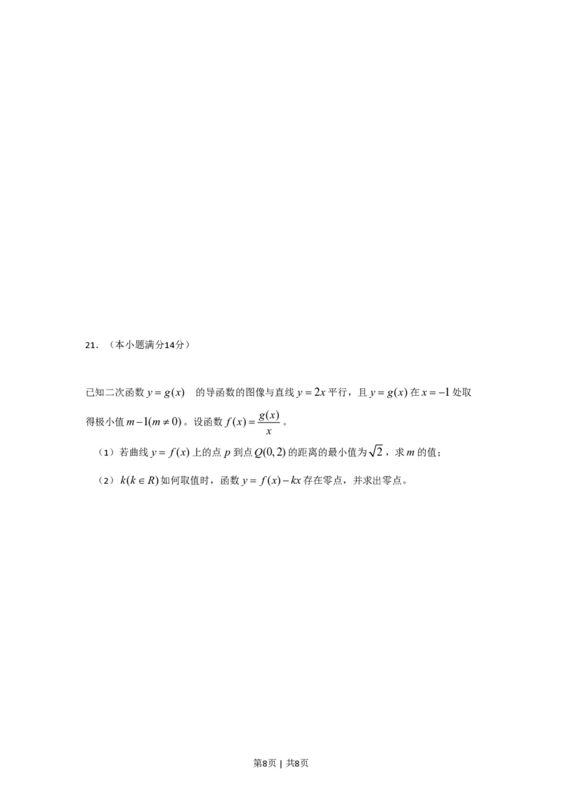 2009年高考数学试卷（文）（广东）（空白卷）_数学历年高考真题_新&middot;PDF版2008-2025&middot;高考数学真题_数学（按年份分类）2008-2025_2009&middot;高考数学真题