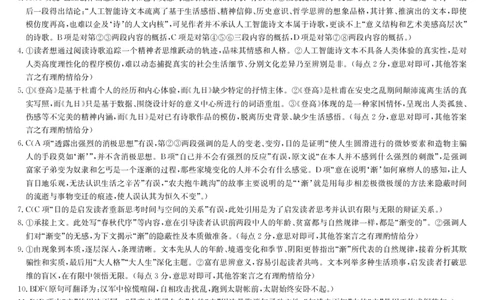 四川省九师联盟2025届高三仿真模拟卷语文答案（G）_2025年5月_250511九师联盟2025届高三仿真模拟卷（G）（全科）