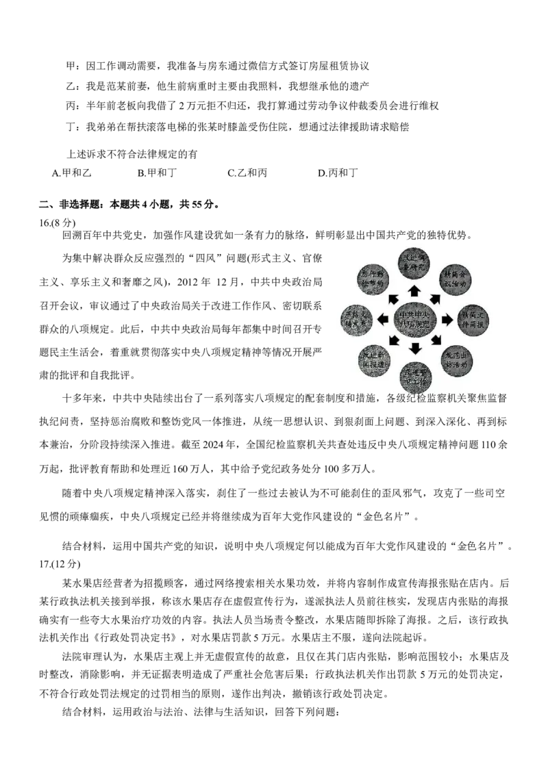 山东省济宁市2025年高考模拟考试（一模）思想政治试题（含答案）_2025年3月_250306山东省济宁市2025年高考模拟考试（一模）（全科）