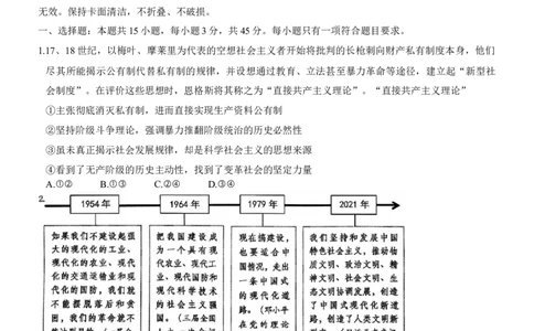 山东省济宁市2025年高考模拟考试（一模）思想政治试题（含答案）_2025年3月_250306山东省济宁市2025年高考模拟考试（一模）（全科）