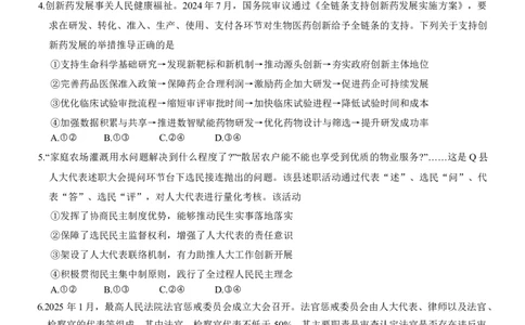 山东省济宁市2025年高考模拟考试（一模）思想政治试题（含答案）_2025年3月_250306山东省济宁市2025年高考模拟考试（一模）（全科）