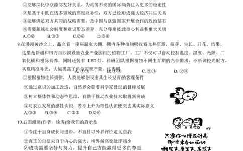 山东省济宁市2025年高考模拟考试（一模）思想政治试题（含答案）_2025年3月_250306山东省济宁市2025年高考模拟考试（一模）（全科）