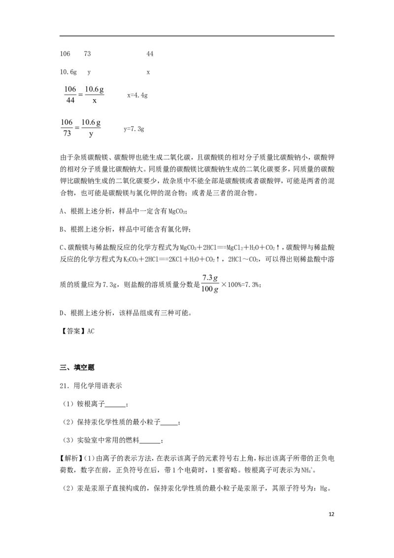 黑龙江省龙东地区2018年中考化学真题试题（含解析）_中考真题_5.化学中考真题2015-2024年_2018中考真题卷（277份）