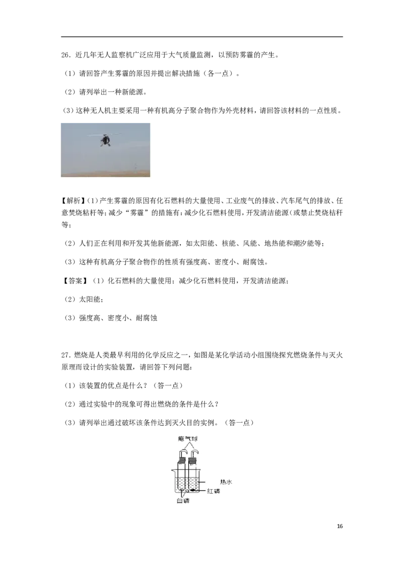 黑龙江省龙东地区2018年中考化学真题试题（含解析）_中考真题_5.化学中考真题2015-2024年_2018中考真题卷（277份）