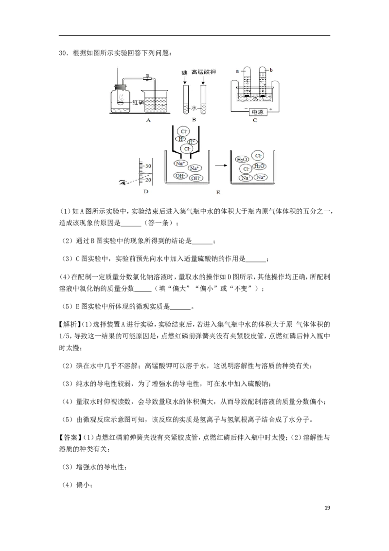 黑龙江省龙东地区2018年中考化学真题试题（含解析）_中考真题_5.化学中考真题2015-2024年_2018中考真题卷（277份）