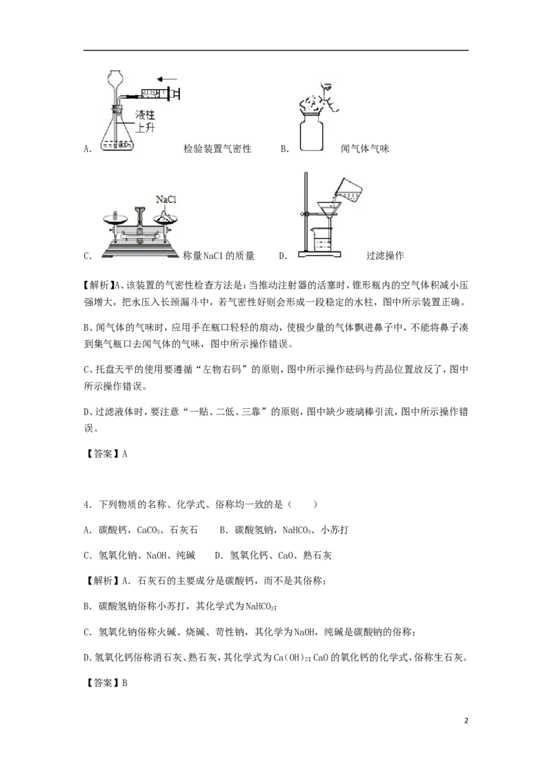黑龙江省龙东地区2018年中考化学真题试题（含解析）_中考真题_5.化学中考真题2015-2024年_2018中考真题卷（277份）