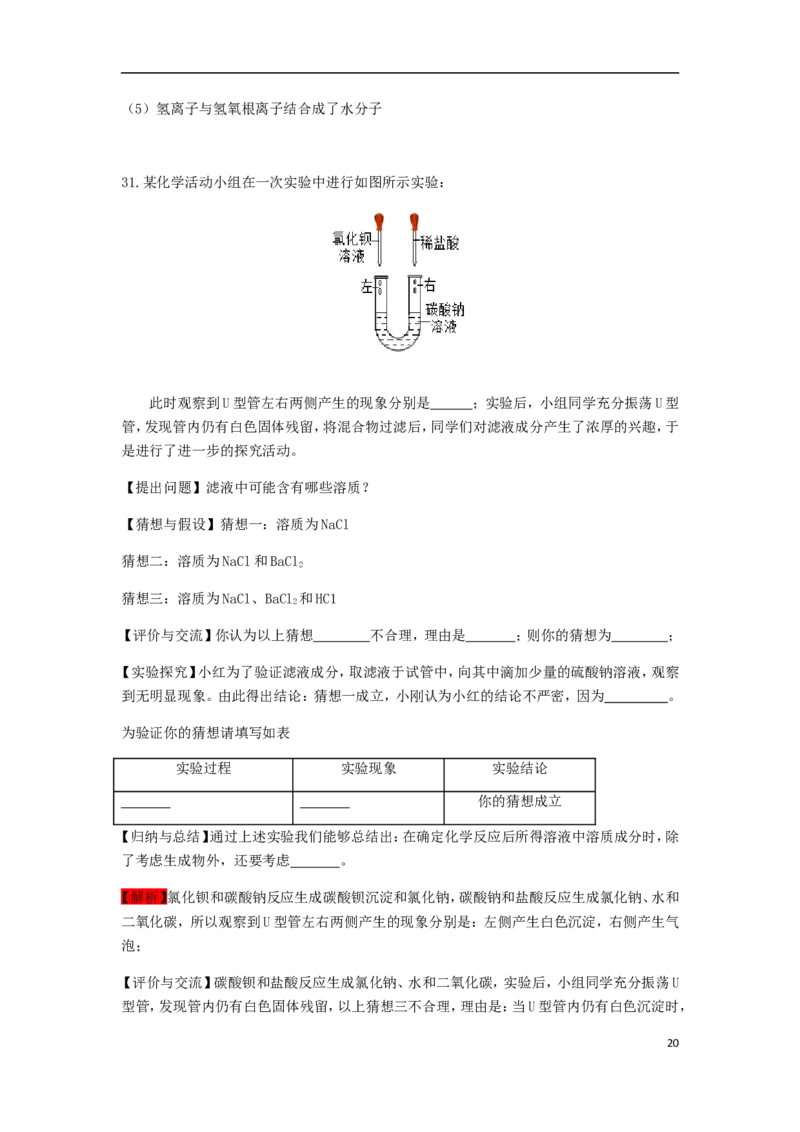 黑龙江省龙东地区2018年中考化学真题试题（含解析）_中考真题_5.化学中考真题2015-2024年_2018中考真题卷（277份）