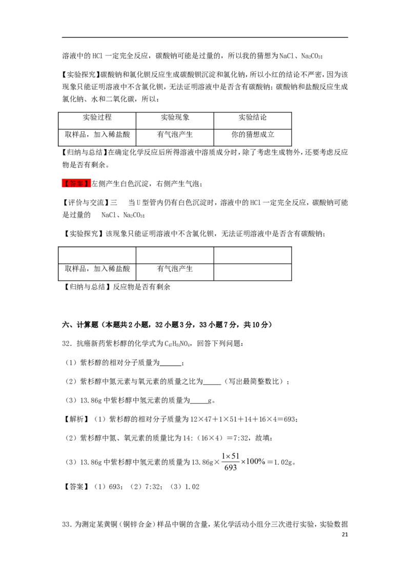 黑龙江省龙东地区2018年中考化学真题试题（含解析）_中考真题_5.化学中考真题2015-2024年_2018中考真题卷（277份）