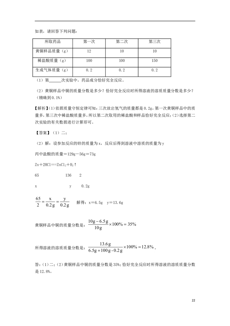 黑龙江省龙东地区2018年中考化学真题试题（含解析）_中考真题_5.化学中考真题2015-2024年_2018中考真题卷（277份）